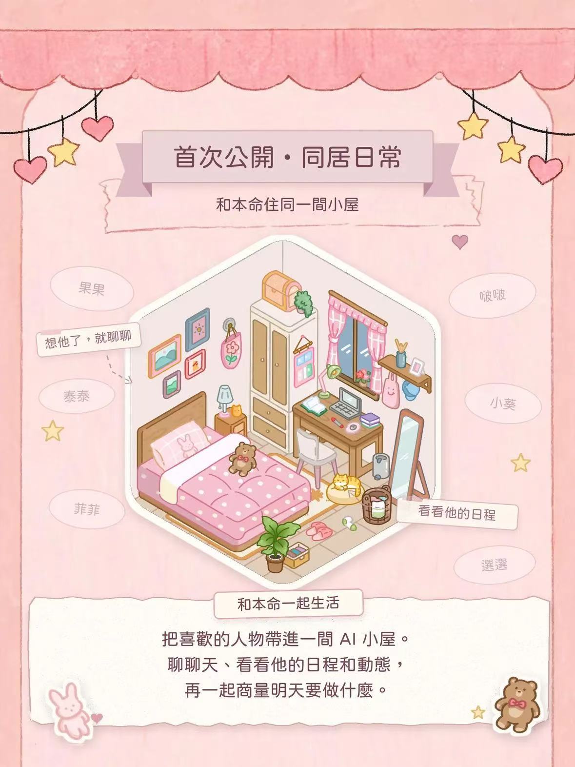 與本命一起生活的手繪小屋